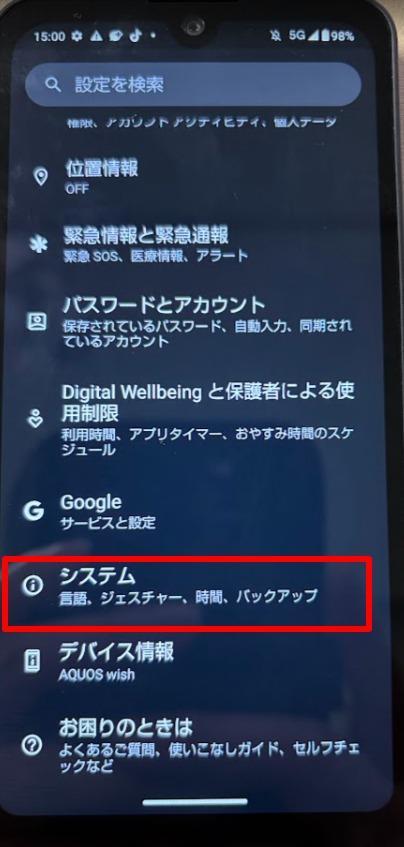 システムを選択する画面