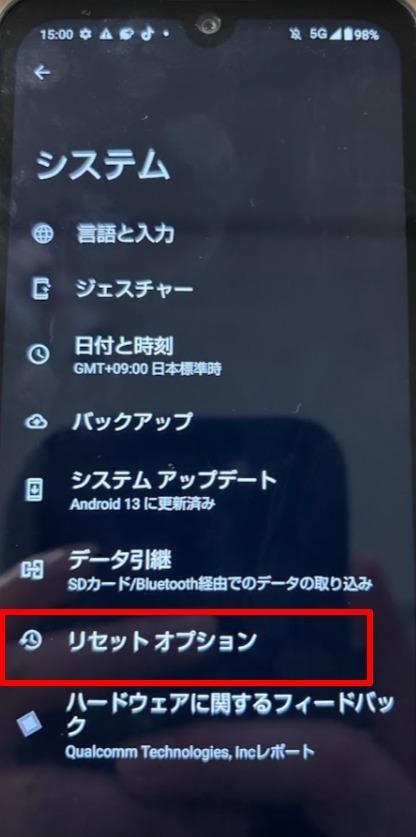 リセットオプションを選択する画面