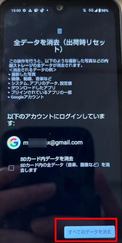 ファクトリーリセット確認画面