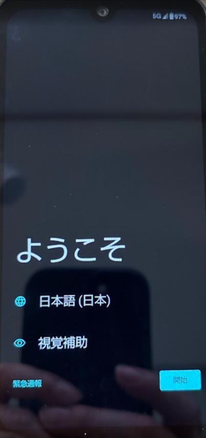 Androidようこそ画面