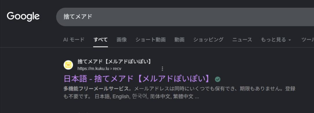 メルアドぽいぽいの検索結果