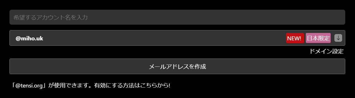 希望するアカウント名を入力する画面