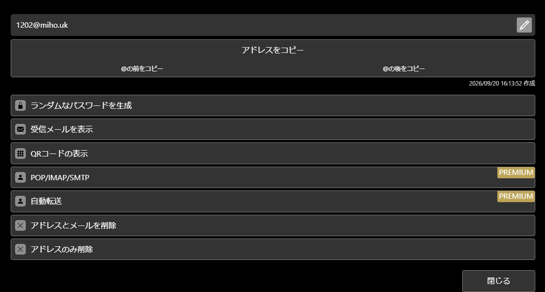 受信メールを表示する画面